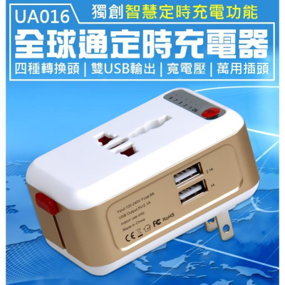 【傻瓜批發】(UA016)雙USB 5V3.1A全球通定時充電器 各國插頭插座/轉換頭 板橋現貨