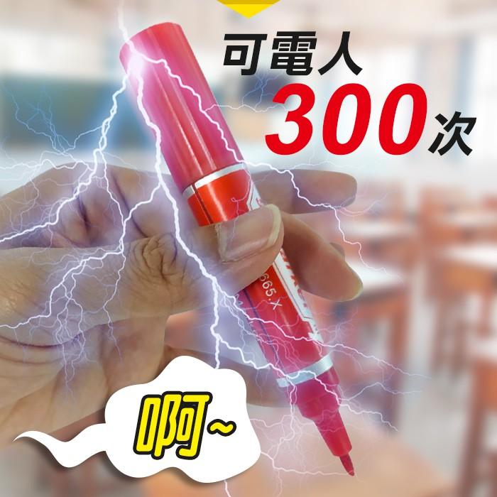 板橋現貨【整人簽字筆】麥克筆造型觸電筆.電人筆.嚇人整人玩具.魔術道具.生日禮物.交換禮物【傻瓜批發】FD4-細節圖6