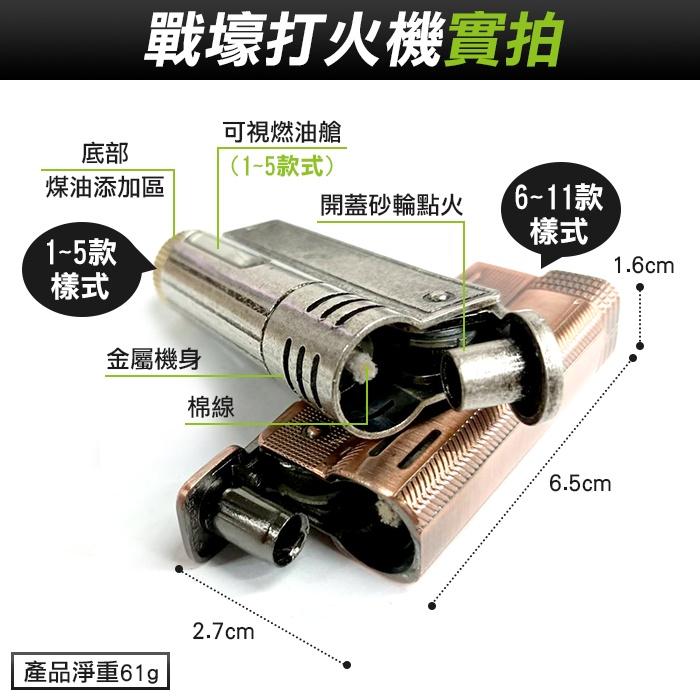 板橋現貨【戰壕打火機】煤油打火機.防風打火機.復古打火機.砂輪打火機.煤油機.野外求生EDC把玩【傻瓜批發】FH17-細節圖2