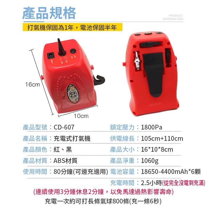 【傻瓜量販】(CD-607) 110V充電式電動氣球打氣機-攜帶式可打長條氣球-魔術氣球-波波球-籃球充氣機 板橋現貨-細節圖3