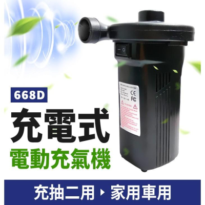 【傻瓜批發】(668D)充電式電動充氣機 鋰電池家用車用 行動充氣筒充氣泵/打氣機-真空壓縮袋抽氣機 板橋現貨