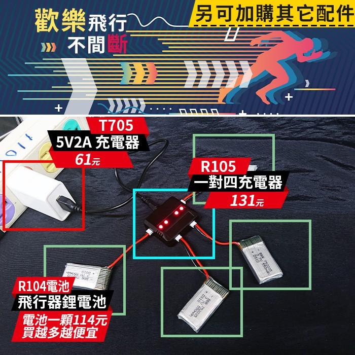 【傻瓜量販】(R105)搖控飛機-四軸飛行器-空拍機3.7V鋰電池一對四充電器1充4一分四1對4板橋現貨-細節圖9