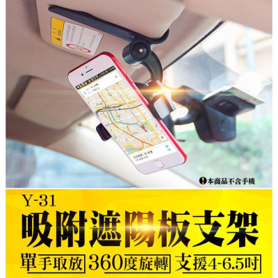 【傻瓜批發】(Y-31)吸附遮手機支架 360度旋轉可伸縮調整 汽車GPS導航iPhone安卓手機架 後照鏡固定夾 板橋
