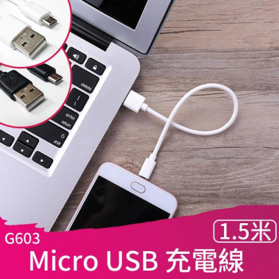 【傻瓜量販】(G603)1.5米 安卓 Micro USB充電線 快充線 3A 快充 1米 純銅線芯 板橋現貨