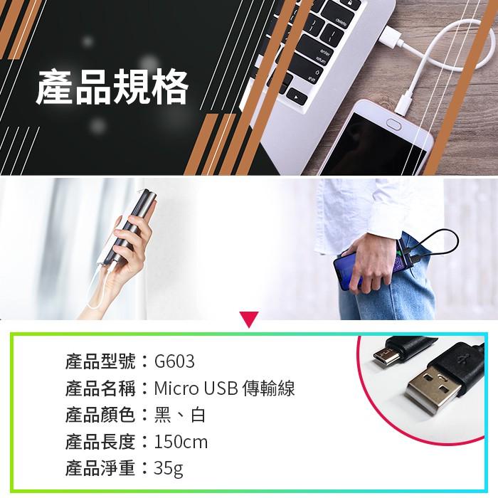 【傻瓜量販】(G603)1.5米 安卓 Micro USB充電線 快充線 3A 快充 1米 純銅線芯 板橋現貨-細節圖2