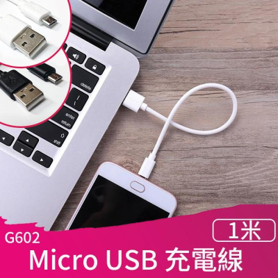 【傻瓜量販】(G602)1米 安卓 Micro USB充電線 快充線 3A 快充 1米 純銅線芯 板橋現貨