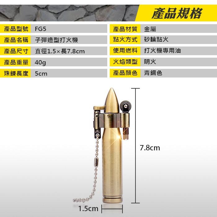 板橋現貨-【子彈造型打火機】煤油打火機.子彈頭火柴.鑰匙圈.交換禮物贈品【傻瓜批發】(FG5)-細節圖2