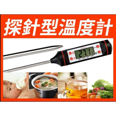 【傻瓜批發】(TP101) 304不鏽鋼探針式溫度計 電子溫度計 筆式溫度計/廚房溫度計/食品烘培溫度計