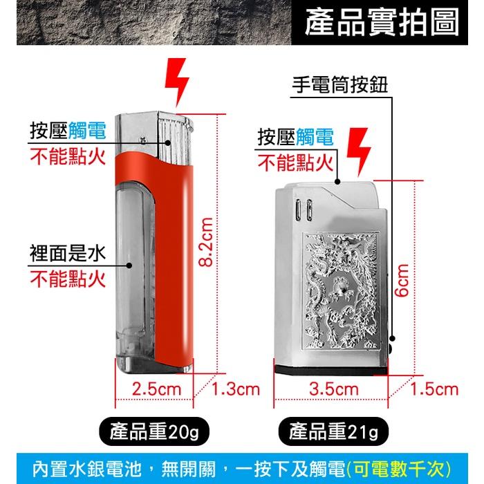 板橋現貨【電人打火機】帶手電筒整人打火機.觸電打火機.整人玩具.假打火機.生日禮物.送禮.愚人節【傻瓜批發】FF24-細節圖2