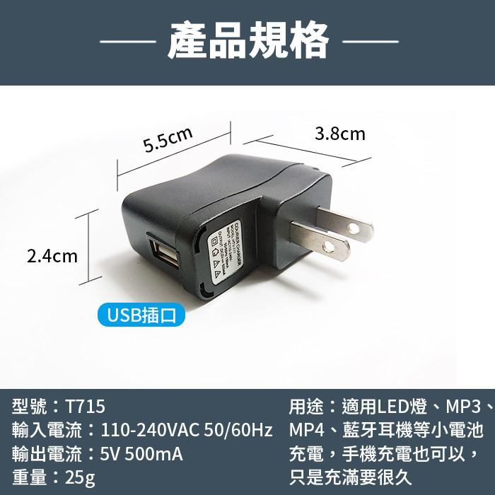 【傻瓜量販】(T715) 5V500mA USB充電器 帶電源指示燈5V0.5A旅充頭/充電頭/變壓器 板橋現貨-細節圖2