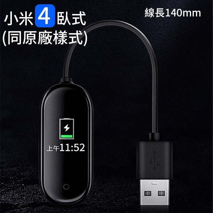 【傻瓜量販】小米手環2代/小米手環3代/小米手環4代夾式USB 充電線 板橋現貨-細節圖3