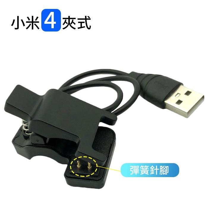 【傻瓜量販】小米手環2代/小米手環3代/小米手環4代夾式USB 充電線 板橋現貨-細節圖6