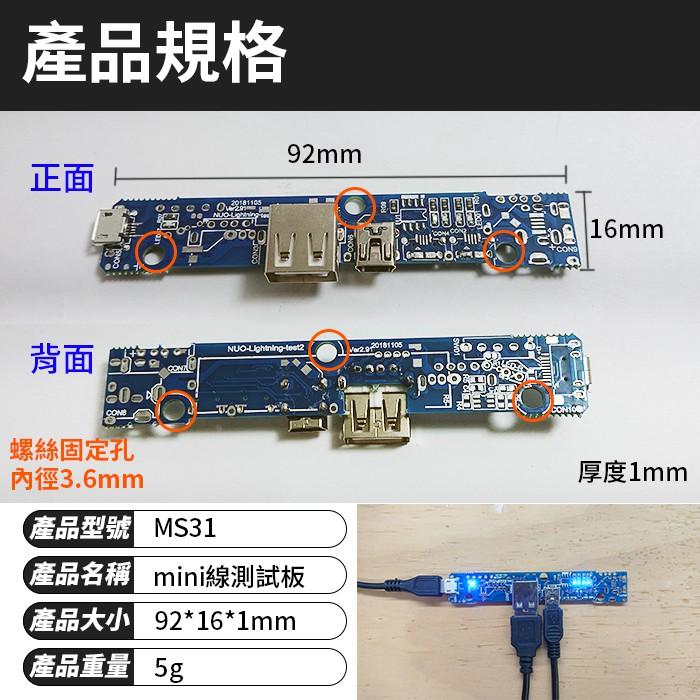 【傻瓜量販】(MS31)mini USB傳輸線測試板 充電線檢測儀/測試架/測試儀/檢測板 板橋現貨-細節圖2