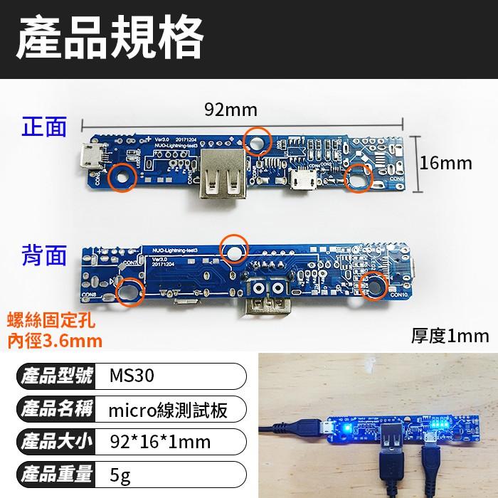 【傻瓜量販】(MS30)micro USB傳輸線測試板 安卓充電線檢測儀/測試架/測試儀/檢測板 板橋現貨-細節圖2