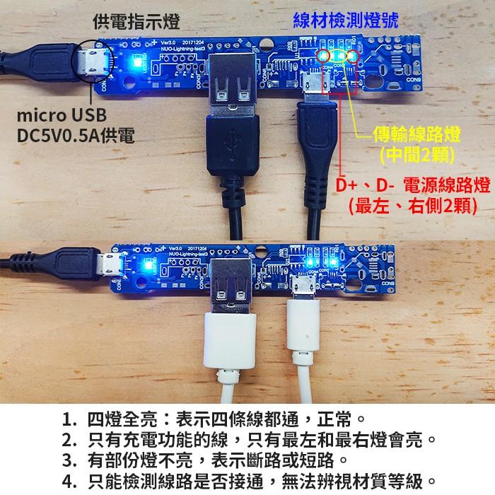 【傻瓜量販】(MS30)micro USB傳輸線測試板 安卓充電線檢測儀/測試架/測試儀/檢測板 板橋現貨-細節圖3