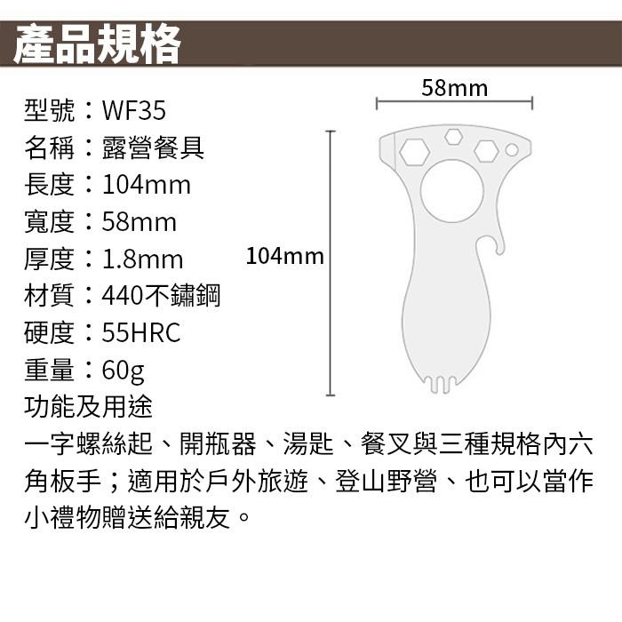 【傻瓜量販】(WF35)不銹鋼多功能勺子叉子 露營野营野炊餐具/湯匙開瓶器扳手/ EDC小工具/登山扣 板橋現貨-細節圖2