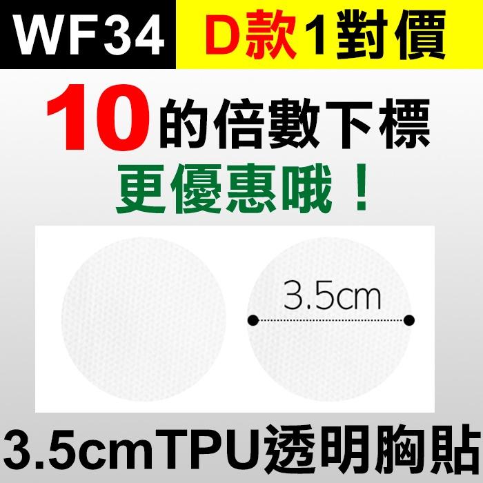 板橋現貨【男性胸貼】男生專用乳頭貼.男士乳貼.男仕胸貼.防凸點防激凸.女仕女生可用【傻瓜批發】WF34-細節圖9