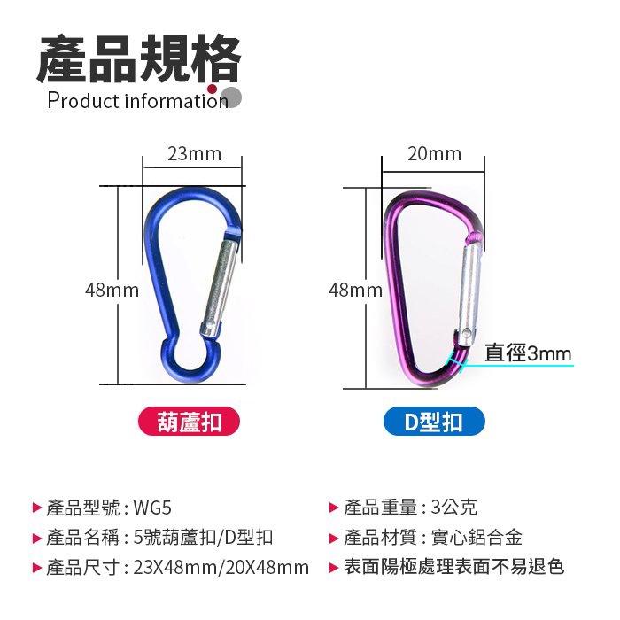 板橋現貨【鋁合金登山扣】【50個】D型扣環.葫蘆扣環.D扣D形扣.鑰匙扣.背包扣.水瓶扣.扣環掛鉤掛勾【傻瓜批發】WG5-細節圖2