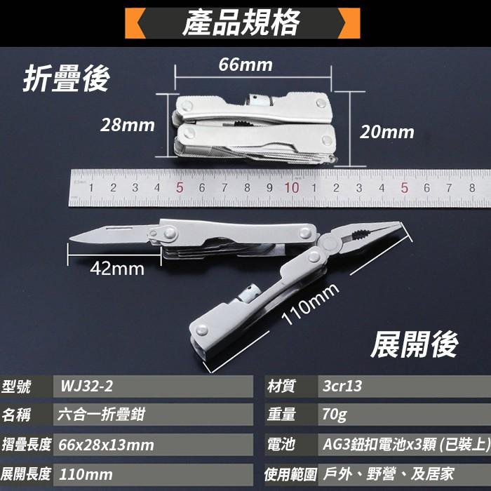 板橋現貨【六合一隨身鉗子】六件式工具組.小刀.開罐器.帶LED燈手電筒.起子.鑰匙圈.露營EDC【傻瓜批發】WJ32-2-細節圖2