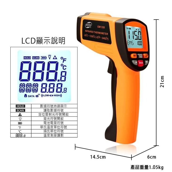 【傻瓜量販】(GM1350)標智紅外線測溫槍 背光-30℃~1350℃測試儀 可調發射率電子儀器 溫度計雷射測溫槍 板橋-細節圖5