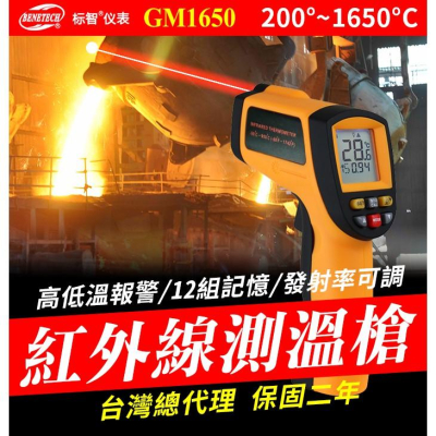 【傻瓜批發】(GM1650)標智紅外線測溫槍 背光-200℃~1650℃測試儀 可調發射率電子儀器溫度計雷射測溫槍 板橋