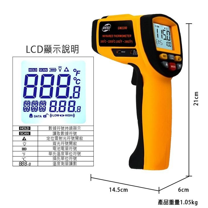 【傻瓜量販】(GM2200)標智紅外線測溫槍 背光200℃~2200℃測試儀 可調發射率電子儀器 溫度計雷射檢測 板橋-細節圖5