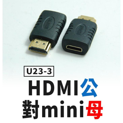【傻瓜量販】(U23-3) HDMI公轉mini HDMI母 轉接頭 轉換頭 公對母 公轉母 板橋店面可自取