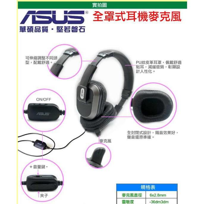 【傻瓜量販】ASUS華碩 EQ-18 全罩式耳機麥克風 頭戴式耳麥 板橋可自取-細節圖2