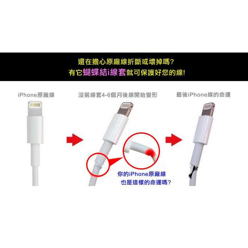 【傻瓜量販】蝴蝶結i線套 蘋果 iPhone iPad 傳輸線 保護套  板橋可自取-細節圖2