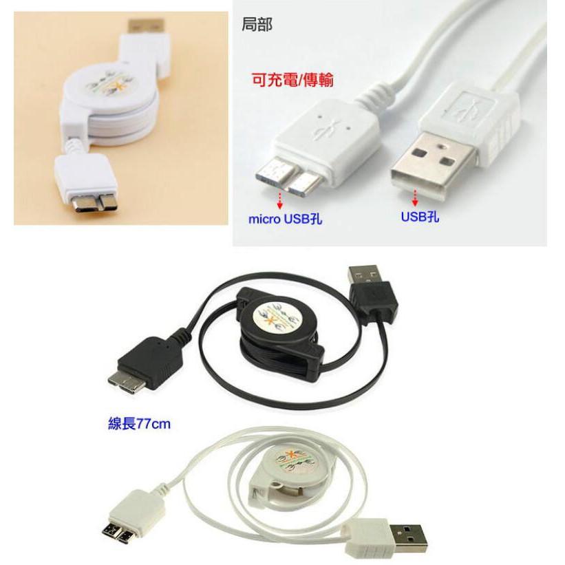 【傻瓜量販】三星note3 伸縮線 傳輸線充電線數據線 micro USB 3.0 行動硬碟 板橋可自取-細節圖2