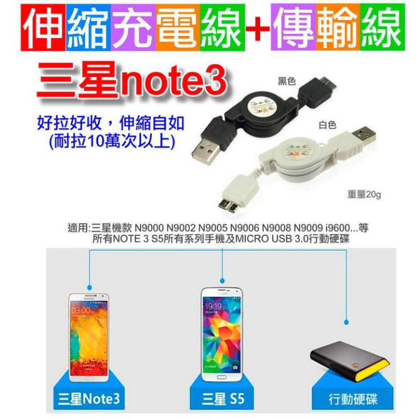 【傻瓜量販】三星note3 伸縮線 傳輸線充電線數據線 micro USB 3.0 行動硬碟 板橋可自取-細節圖4