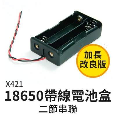 【傻瓜批發】(X421)18650帶線電池盒 2節二節串聯 鋰電池盒電池座帶引線 DIY雙節雙槽充電座 板橋現貨