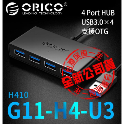 【傻瓜批發】(H410) ORICO G11-H4-U3 USB3.0 4port HUB 一拖4口4埠集線器 板橋現貨