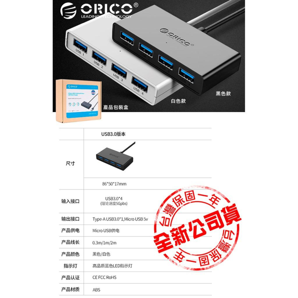 【傻瓜批發】(H410) ORICO G11-H4-U3 USB3.0 4port HUB 一拖4口4埠集線器 板橋現貨