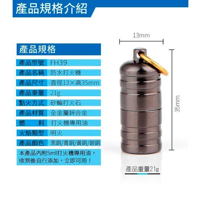 板橋現貨【迷你防水打火機】煤油打火機.復古打火機.野外求生EDC必備.帶扣環掛勾鑰匙圈【傻瓜批發】FH39-細節圖2