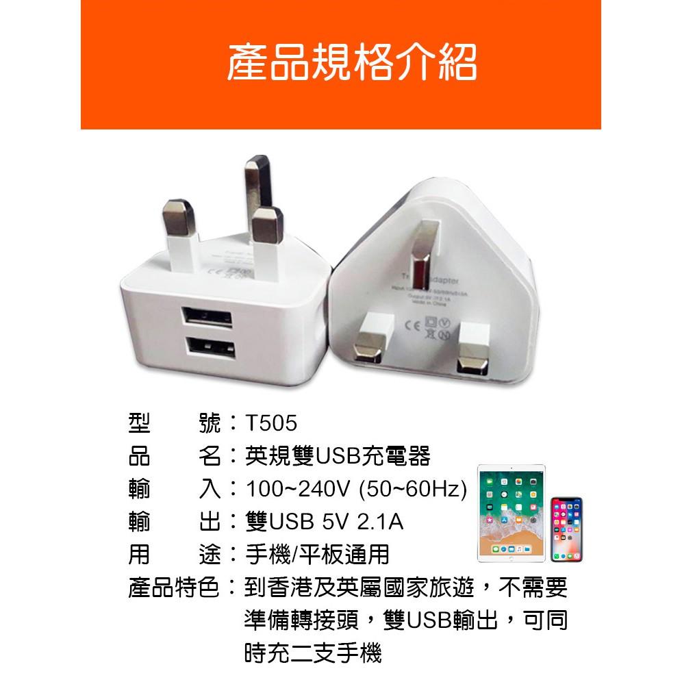 板橋現貨【英規雙USB充電器】5V2A 香港旅遊必備 出國旅行插頭轉接器 插座轉接頭轉換頭【傻瓜量販】T505-細節圖3