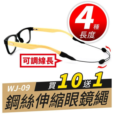 【傻瓜批發】(WJ-09)鋼絲伸縮眼鏡繩 可調節長短 硅膠防滑眼鏡繩 自行車運動眼鏡帶 掛繩運動帶 板橋現貨可取