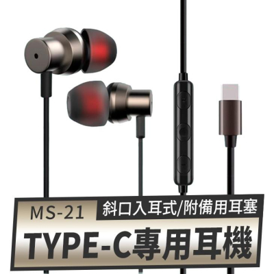 【傻瓜批發】(MS-21) TYPE-C手機專用耳機 斜口入耳式 免3.5手機轉接線/轉接頭 樂視小米通用 板橋現貨