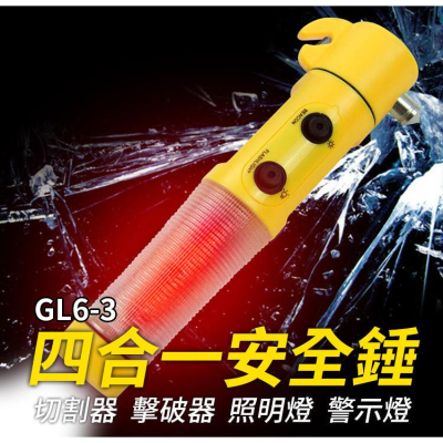 【傻瓜批發】(GL6-3)四合一安全錘 逃生錘 車窗擊破器 安全帶割斷器 LED手電筒照明燈 閃爍警示燈 板橋現貨