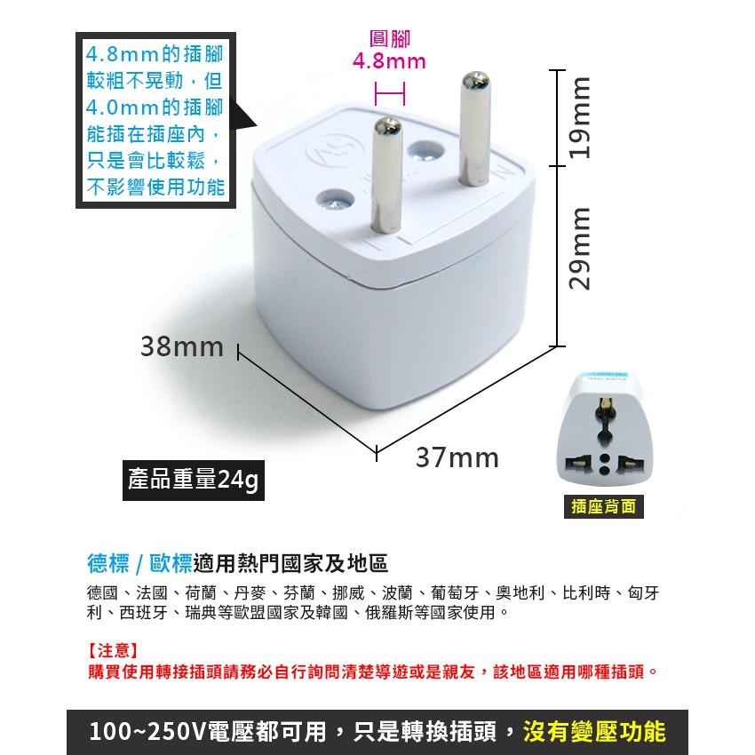 板橋現貨【萬國轉歐規】4.8mm全球萬用轉換插頭插座 出國旅行旅遊 德國法國歐洲轉接頭轉換頭250V【傻瓜批發】T407-細節圖3