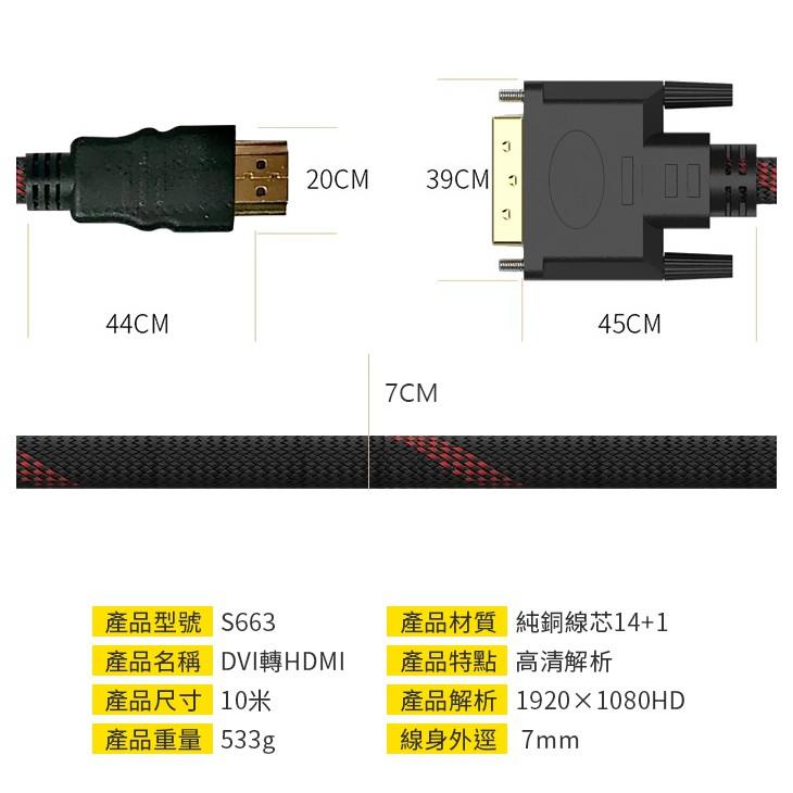 【傻瓜批發】(S663) DVI轉HDMI訊號線10米鍍金頭 HDMI公-DVI公24+1傳輸線 板橋現貨-細節圖2