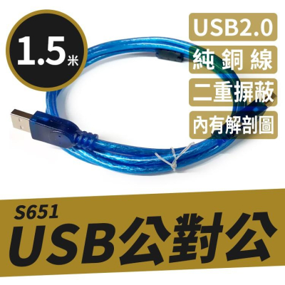 【傻瓜批發】(S651)USB2.0 A公-A公透明藍傳輸線 純銅線芯 磁環 公對公 公轉公 1.5米/1.5M/1.5