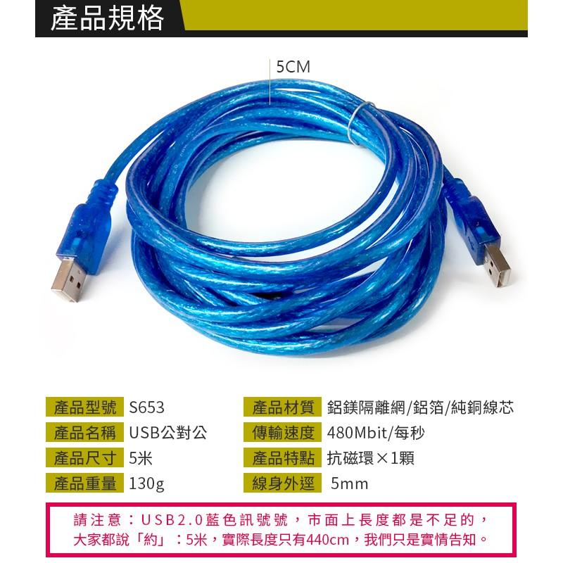 【傻瓜批發】(S653)USB2.0 A公-A公透明藍傳輸線 純銅線芯 磁環 公對公轉公 5米/5M/5公尺 板橋現貨-細節圖3