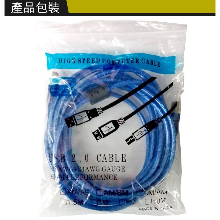 【傻瓜批發】(S653)USB2.0 A公-A公透明藍傳輸線 純銅線芯 磁環 公對公轉公 5米/5M/5公尺 板橋現貨-細節圖8
