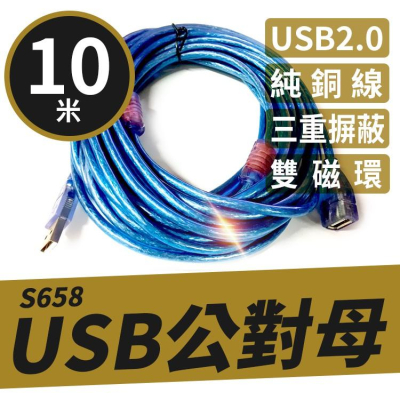 【傻瓜批發】(S658)USB2.0 A公-A母透明藍傳輸線 純銅線芯 磁環 公對母 公轉母 10米/10M/10公尺