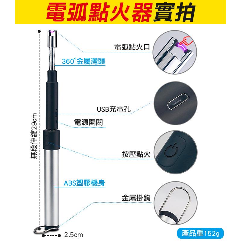 板橋現貨【76cm伸縮電弧點火器】加長型電弧打火機.USB充電.蠟燭點火器.脈衝打火機.脈衝點火器【傻瓜批發】FA10A-細節圖2