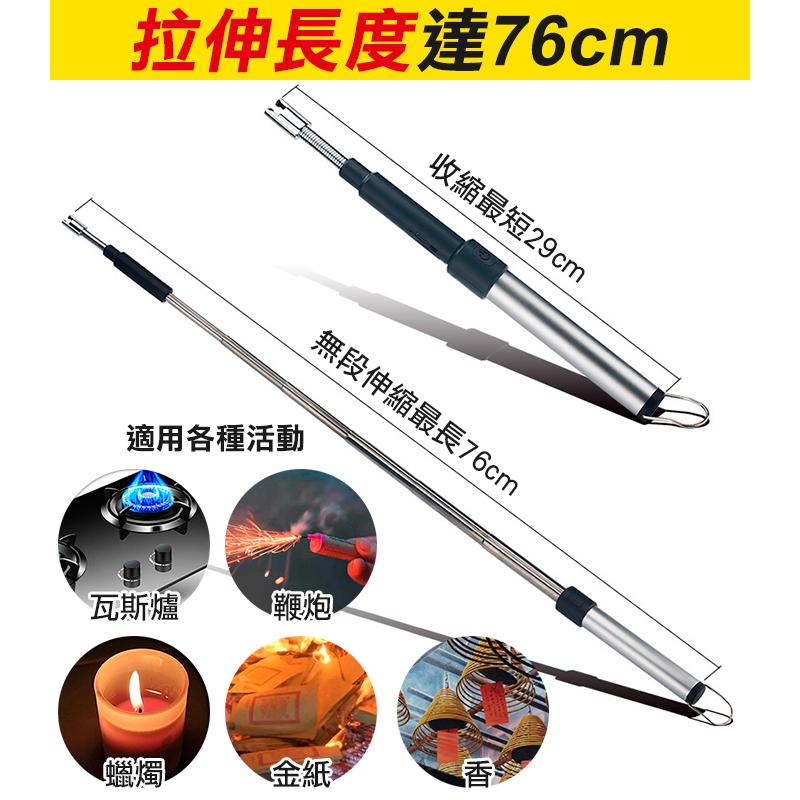 板橋現貨【76cm伸縮電弧點火器】加長型電弧打火機.USB充電.蠟燭點火器.脈衝打火機.脈衝點火器【傻瓜批發】FA10A-細節圖3