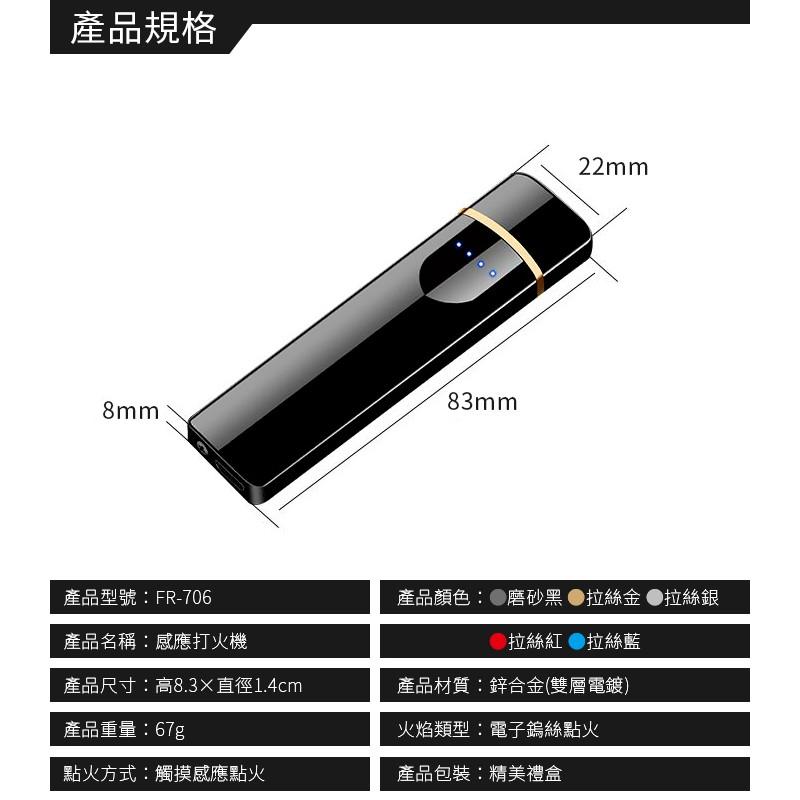 【傻瓜批發】(FR-706)感應打火機 USB充電打火機 防風雙面點煙 觸摸電子點菸器 板橋現貨-細節圖2