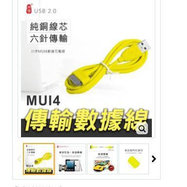 【傻瓜量販 】(MUI4)川宇i4傳輸線 同原廠高品質純銅線芯 蘋果4 Apple iphone4/4S ipad 板橋