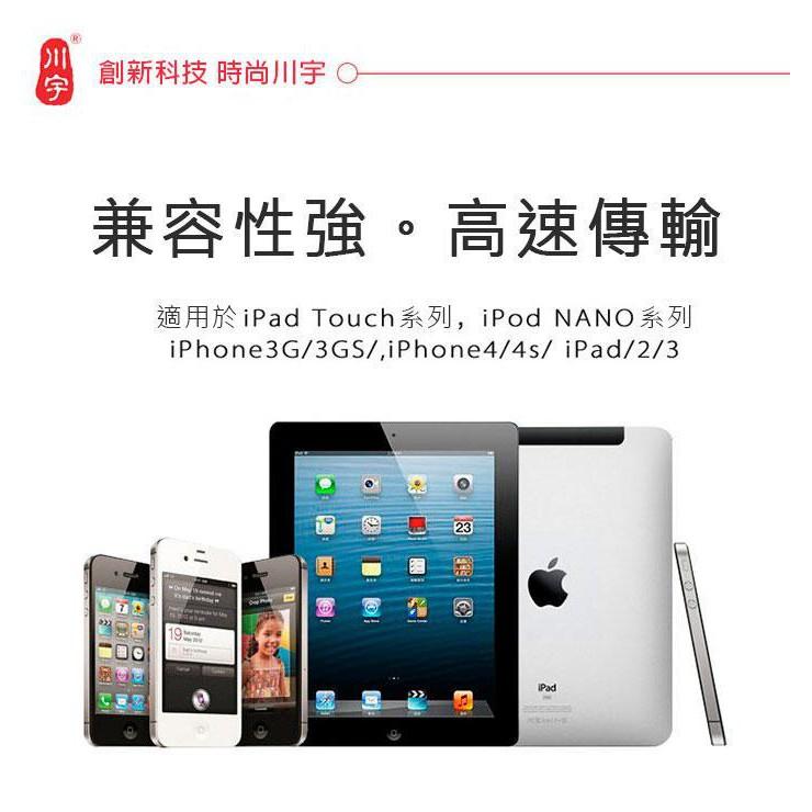 【傻瓜量販 】(MUI4)川宇i4傳輸線 同原廠高品質純銅線芯 蘋果4 Apple iphone4/4S ipad 板橋-細節圖2